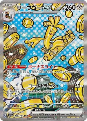 Gholdengo ex - 220/187 - SV8a Terastal Fest ex Holofoil