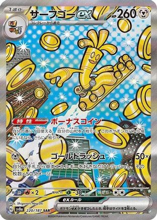 Gholdengo ex - 220/187 - SV8a Terastal Fest ex Holofoil