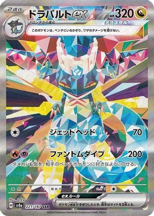 Dragapult ex - 221/187 - SV8a Terastal Fest ex Holofoil