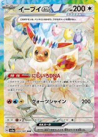 Eevee ex - 223/187 - SV8a Terastal Fest ex Holofoil