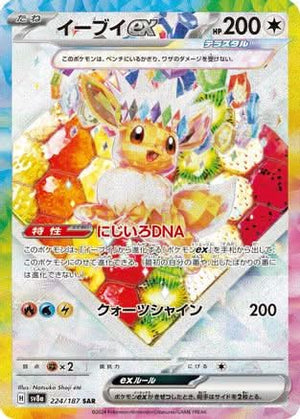 Eevee ex - 224/187 - SV8a Terastal Fest ex Holofoil