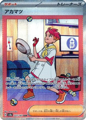 Crispin - 227/187 - SV8a Terastal Fest ex Holofoil