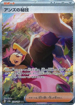 Janine's Secret Art - 228/187 - SV8a Terastal Fest ex Holofoil