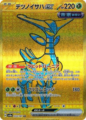 Iron Leaves ex - 233/187 - SV8a Terastal Fest ex Holofoil - Poke-Collect