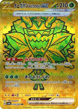 Teal Mask Ogerpon ex - 234/187 - SV8a Terastal Fest ex Holofoil