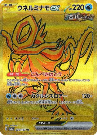 Walking Wake ex - 235/187 - SV8a Terastal Fest ex Holofoil - Poke-Collect
