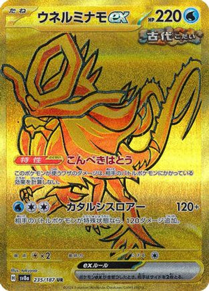 Walking Wake ex - 235/187 - SV8a Terastal Fest ex Holofoil - Poke-Collect