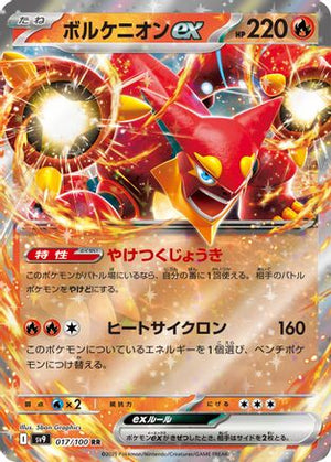 Volcanion ex - SV9 Battle Partners Holofoil - Poke-Collect