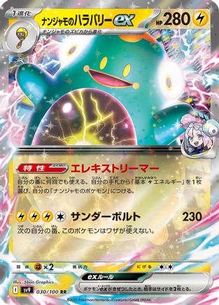 Iono's Bellibolt ex - SV9 Battle Partners Holofoil - Poke-Collect