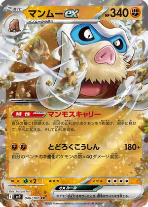 Mamoswine ex - SV9 Battle Partners Holofoil
