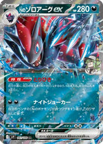 N's Zoroark ex - SV9 Battle Partners Holofoil - Poke-Collect