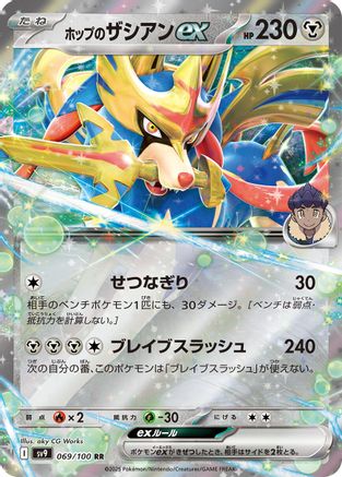 Hop's Zacian ex - SV9 Battle Partners Holofoil - Poke-Collect