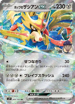 Hop's Zacian ex - SV9 Battle Partners Holofoil - Poke-Collect