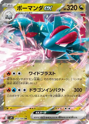 Salamence ex - SV9 Battle Partners Holofoil