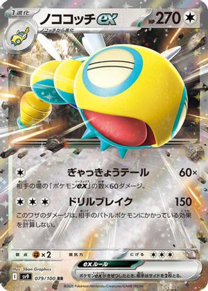 Dudunsparce ex 079/100 - SV9 Battle Partners Holofoil