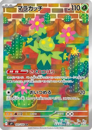 Maractus - 101/100 - SV9 Battle Partners Holofoil