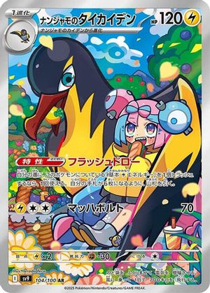 Iono's Kilowattrel - 104/100 - SV9 Battle Partners Holofoil