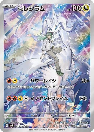 N's Reshiram - 109/100 - SV9 Battle Partners Holofoil