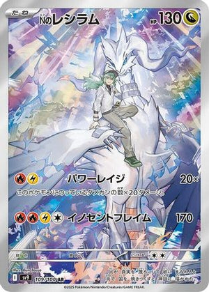 N's Reshiram - 109/100 - SV9 Battle Partners Holofoil