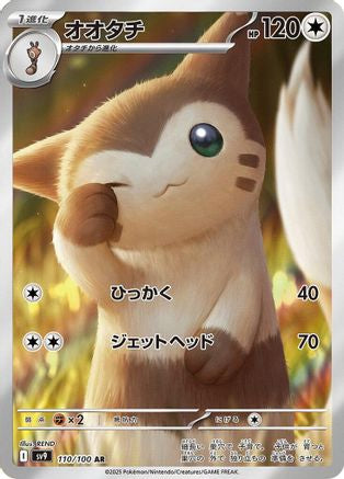 Furret - 110/100 - SV9 Battle Partners Holofoil