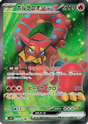Volcanion ex - 113/100 - SV9 Battle Partners Holofoil - Poke-Collect