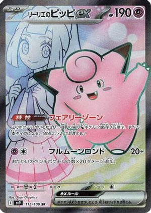 Lillie's Clefairy ex - 115/100 - SV9 Battle Partners Holofoil