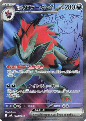 N's Zoroark ex - 117/100 - SV9 Battle Partners Holofoil