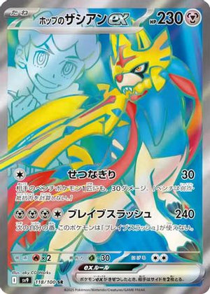 Hop's Zacian ex - 118/100 - SV9 Battle Partners Holofoil