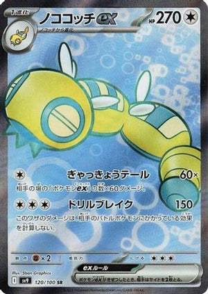 Dudunsparce ex - 120/100 - SV9 Battle Partners Holofoil