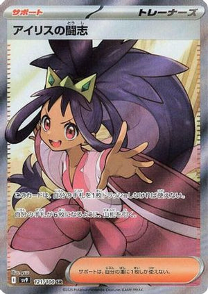 Iris's Fighting Spirit - 121/100 - SV9 Battle Partners Holofoil - Poke-Collect