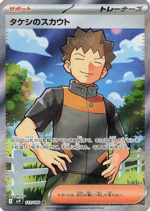 Brock's Scouting - 123/100 - SV9 Battle Partners Holofoil