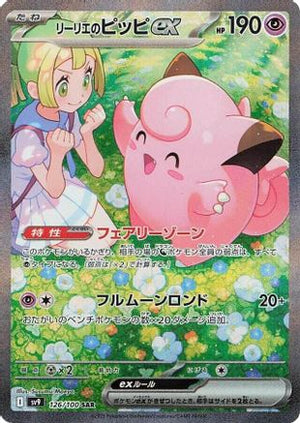 Lillie's Clefairy ex - 126/100 - SV9 Battle Partners Holofoil