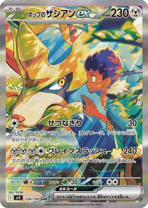 Hop's Zacian ex - 128/100 - SV9 Battle Partners Holofoil