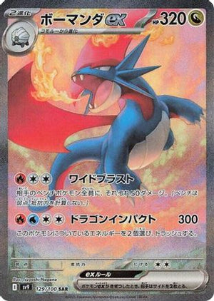 Salamence ex - 129/100 - SV9 Battle Partners Holofoil