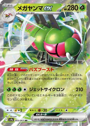 Yanmega ex 003/063 - SV9a Hot Wind Arena
