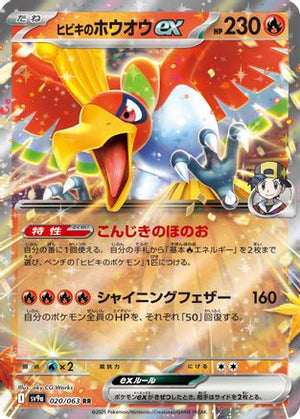 Ethan's Ho-Oh ex 020/063 - SV9a Hot Wind Arena
