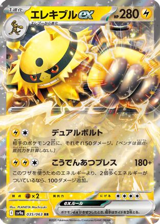 Electivire ex 035/063 - SV9a Hot Wind Arena Holofoil