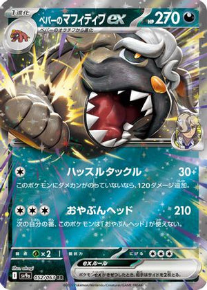 Arven's Mabosstiff ex - SV9a Hot Wind Arena Holofoil