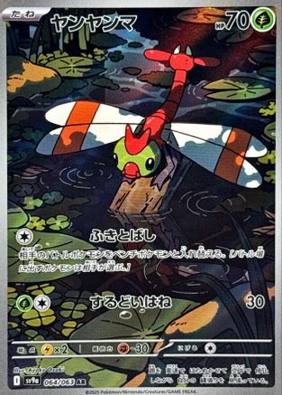 Yanma - 064/063 - SV9a Hot Wind Arena - Poke-Collect