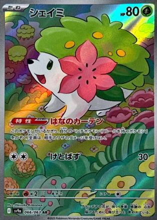 Shaymin - 066/063 - SV9a Hot Wind Arena - Poke-Collect