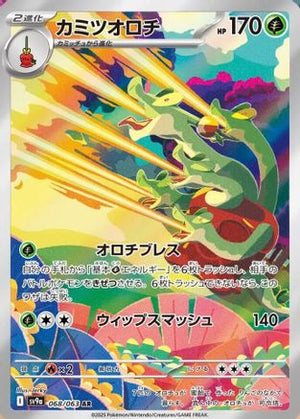 Hydrapple - 068/063 - SV9a Hot Wind Arena
