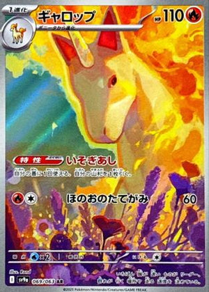 Rapidash - 069/063 - SV9a Hot Wind Arena