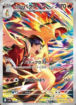 Ethan's Typhlosion - 070/063 - SV9a Hot Wind Arena