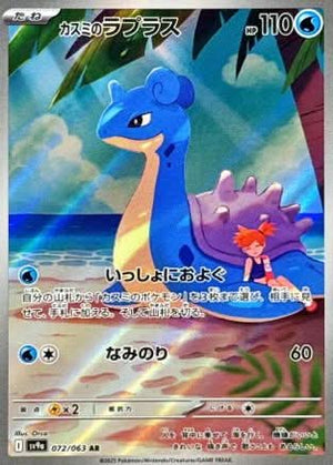 Misty's Lapras - 072/063 - SV9a Hot Wind Arena