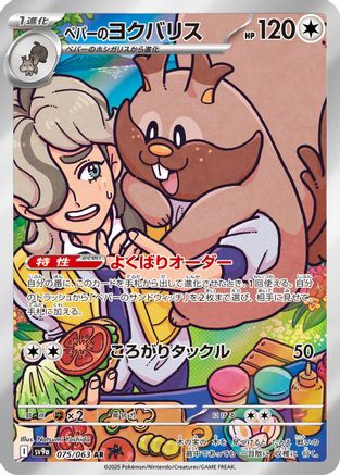 Arven's Greedent - 075/063 - SV9a Hot Wind Arena Holofoil - Poke-Collect