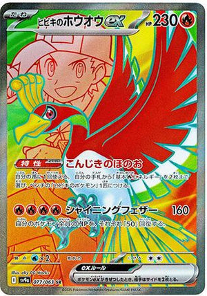 Ethan's Ho-Oh ex - 077/063 - SV9a Hot Wind Arena