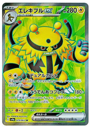 Electivire ex - 079/063 - SV9a Hot Wind Arena Holofoil
