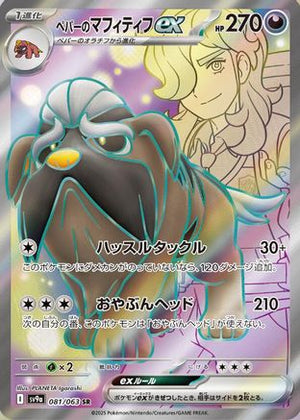 Arven's Mabosstiff ex - 081/063 - SV9a Hot Wind Arena Holofoil - Poke-Collect