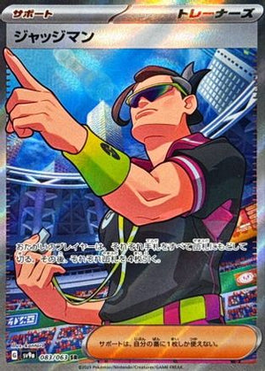 Judge - 083/063 - SV9a Hot Wind Arena Holofoil