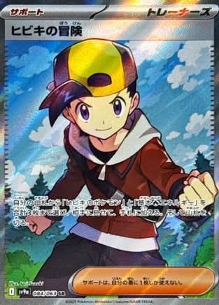 Ethan's Adventure - 084/063 - SV9a Hot Wind Arena Holofoil